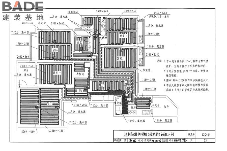 地面辐射供暖系统施工安装_页面_056.jpg