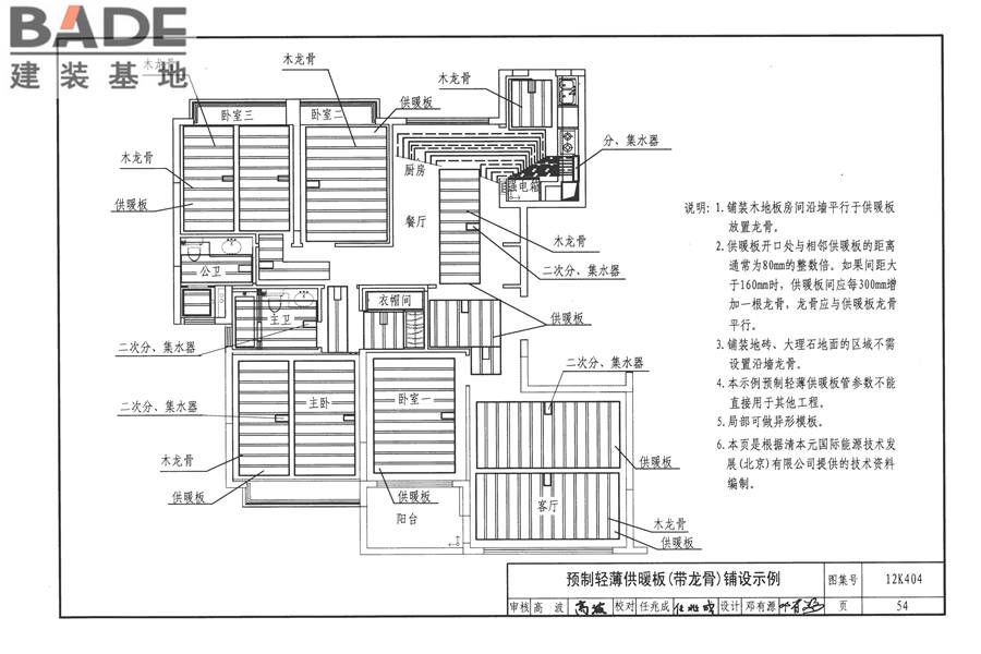 地面辐射供暖系统施工安装_页面_057.jpg