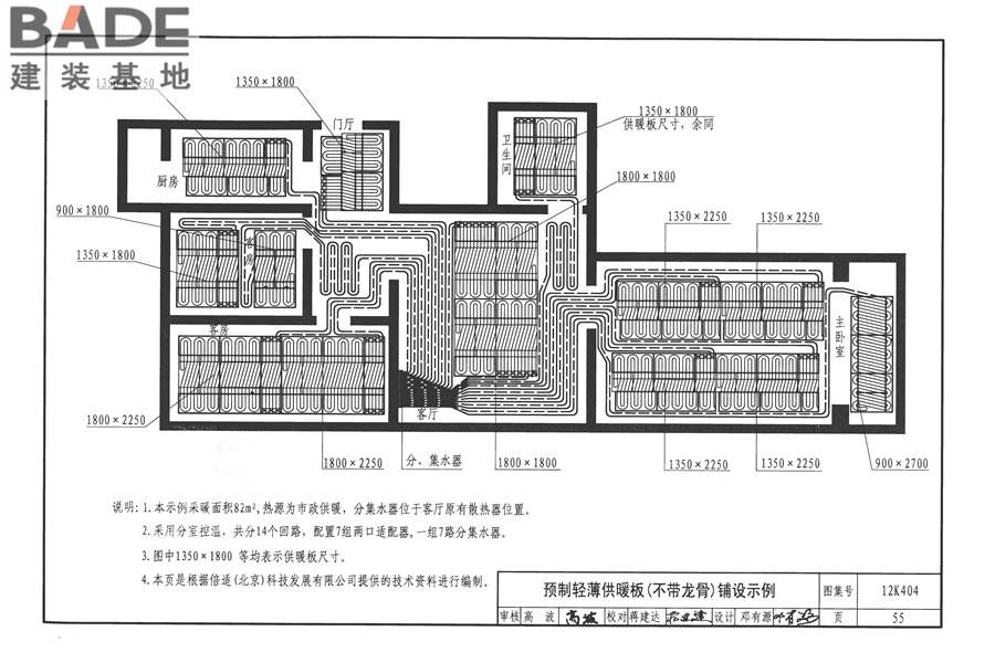 地面辐射供暖系统施工安装_页面_058.jpg