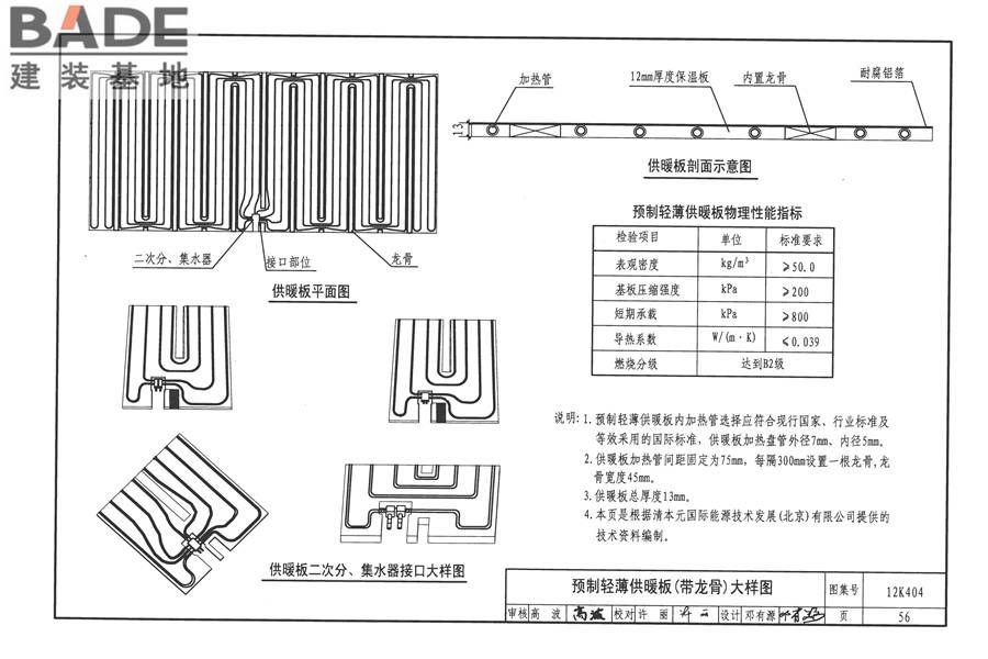 地面辐射供暖系统施工安装_页面_059.jpg