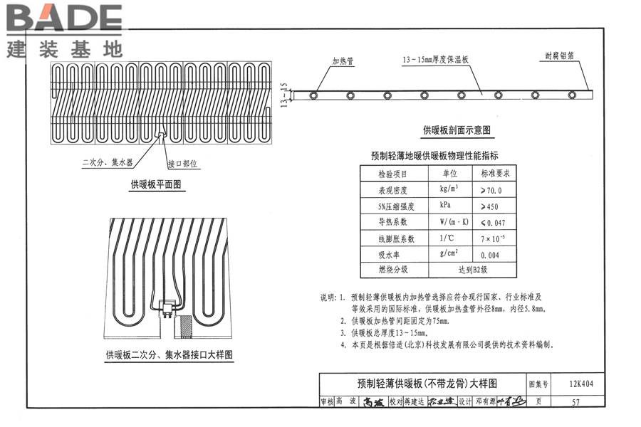 地面辐射供暖系统施工安装_页面_060.jpg