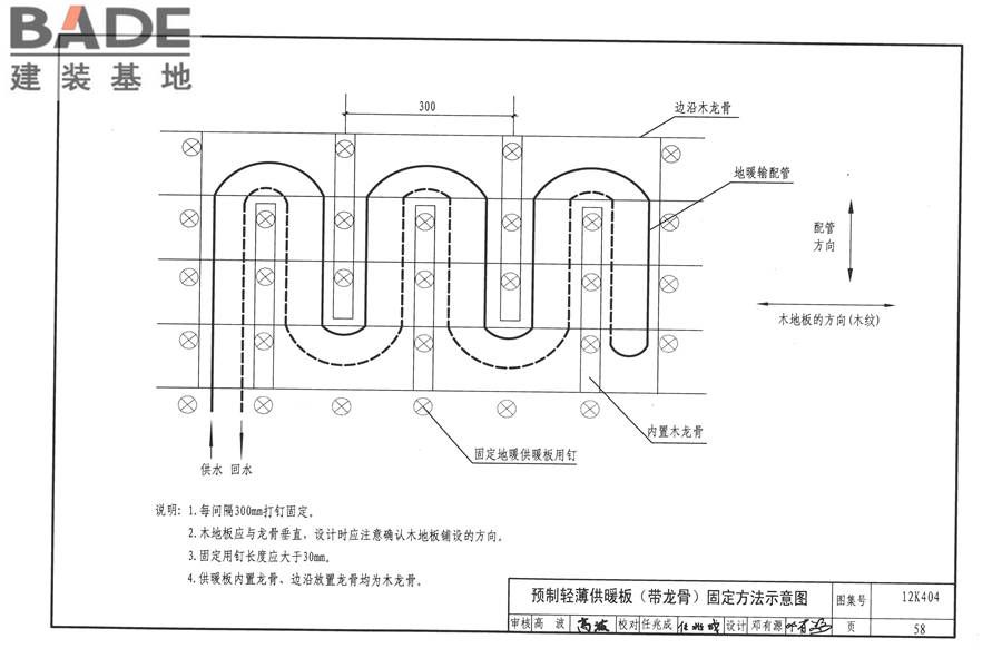 地面辐射供暖系统施工安装_页面_061.jpg