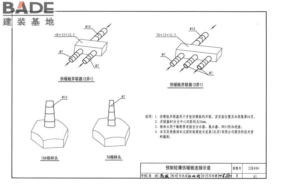 地面辐射供暖系统施工安装_页面_064.jpg