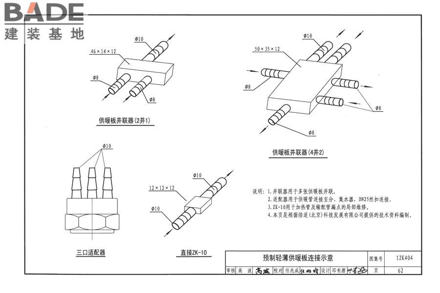 地面辐射供暖系统施工安装_页面_065.jpg