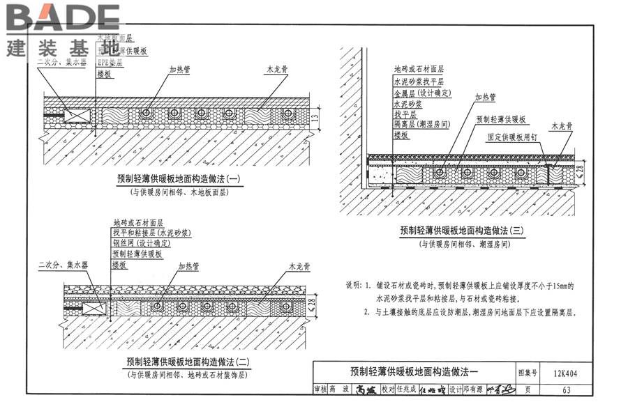 地面辐射供暖系统施工安装_页面_066.jpg