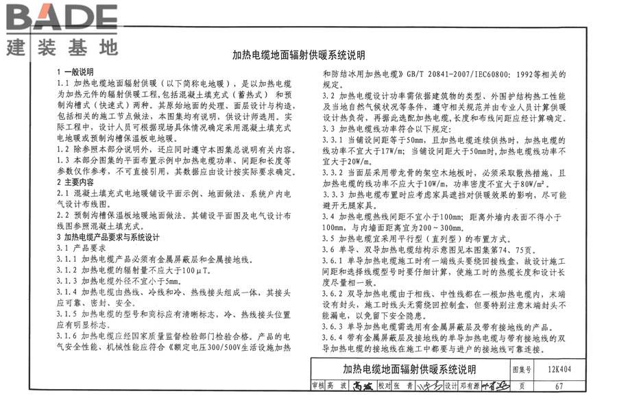 地面辐射供暖系统施工安装_页面_070.jpg