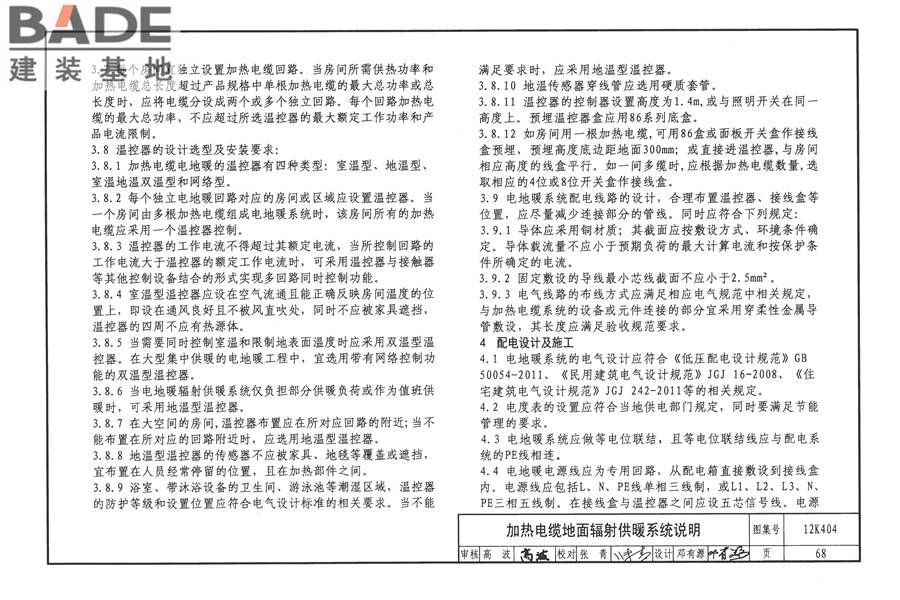 地面辐射供暖系统施工安装_页面_071.jpg