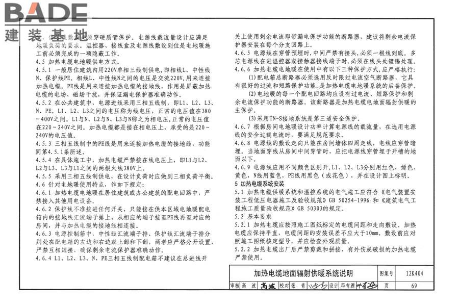 地面辐射供暖系统施工安装_页面_072.jpg