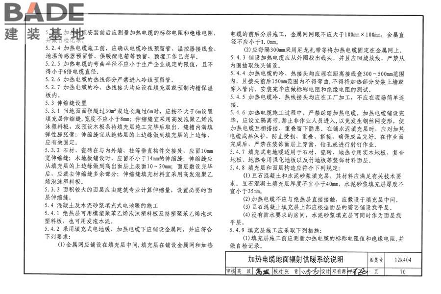 地面辐射供暖系统施工安装_页面_073.jpg