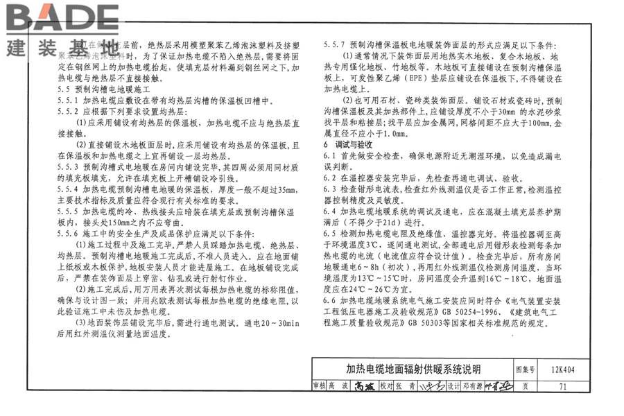 地面辐射供暖系统施工安装_页面_074.jpg