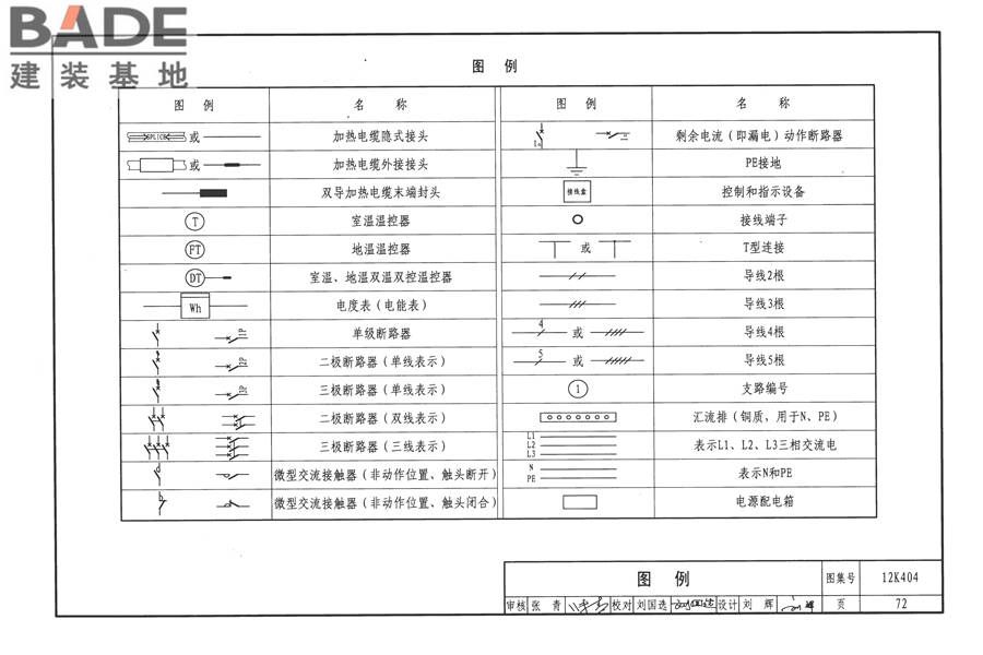 地面辐射供暖系统施工安装_页面_075.jpg