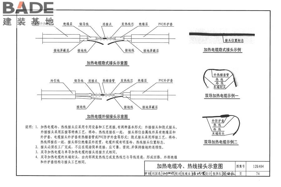 地面辐射供暖系统施工安装_页面_077.jpg