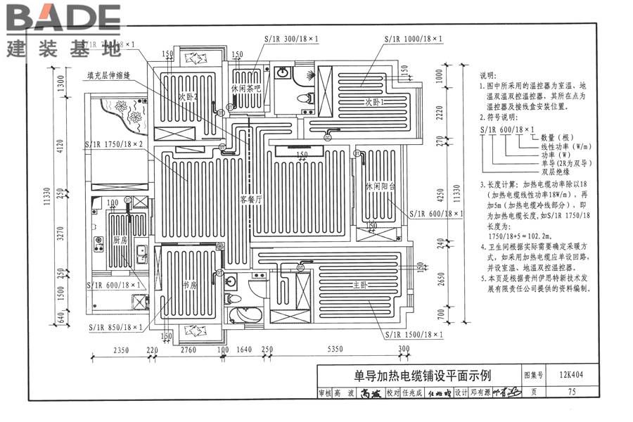 地面辐射供暖系统施工安装_页面_078.jpg