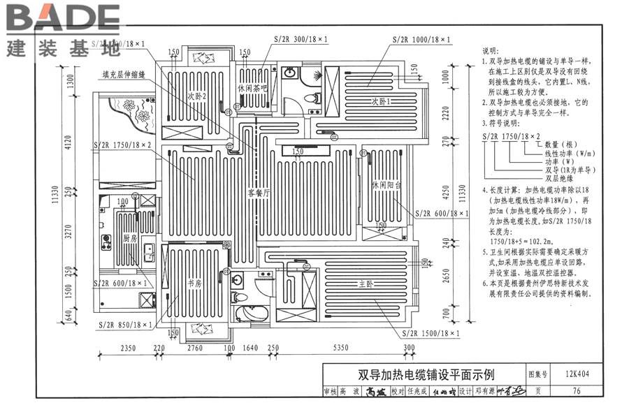 地面辐射供暖系统施工安装_页面_079.jpg