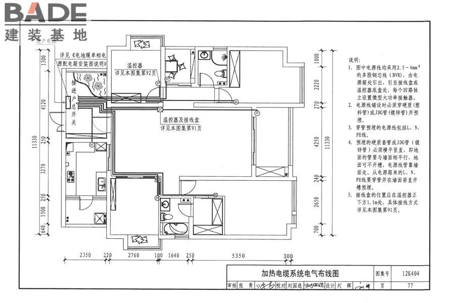地面辐射供暖系统施工安装_页面_080.jpg