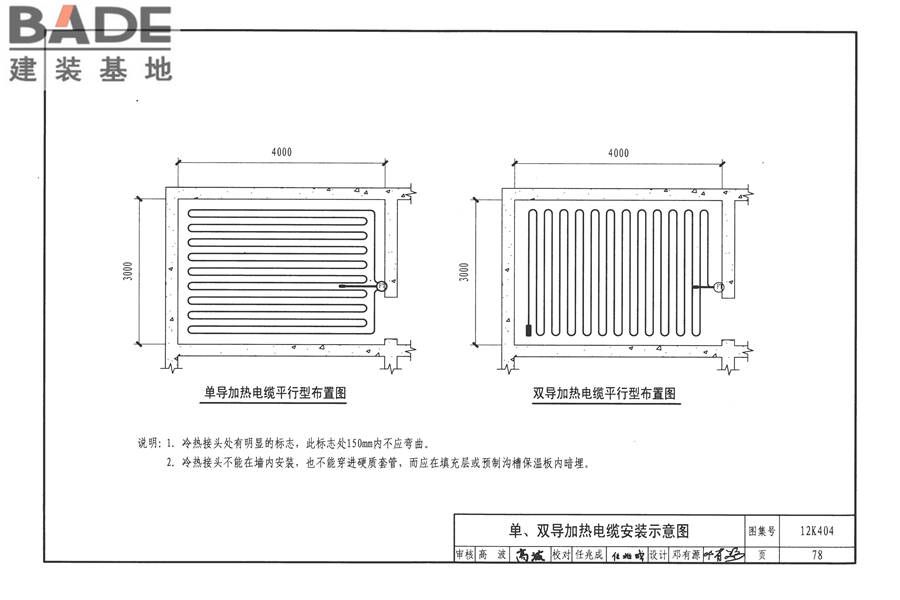 地面辐射供暖系统施工安装_页面_081.jpg