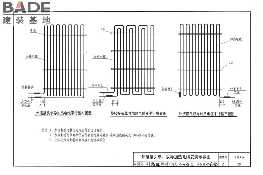 地面辐射供暖系统施工安装_页面_082.jpg