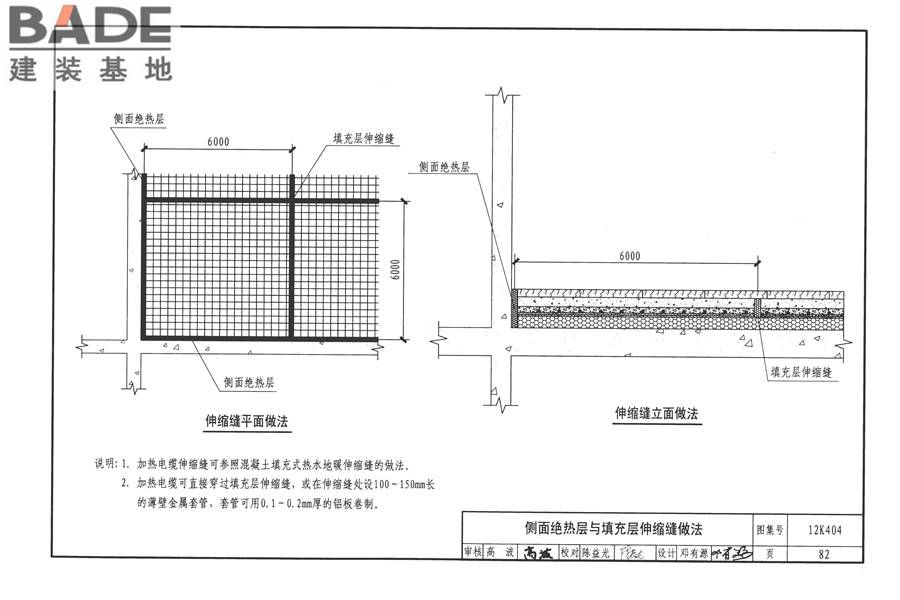 地面辐射供暖系统施工安装_页面_085.jpg