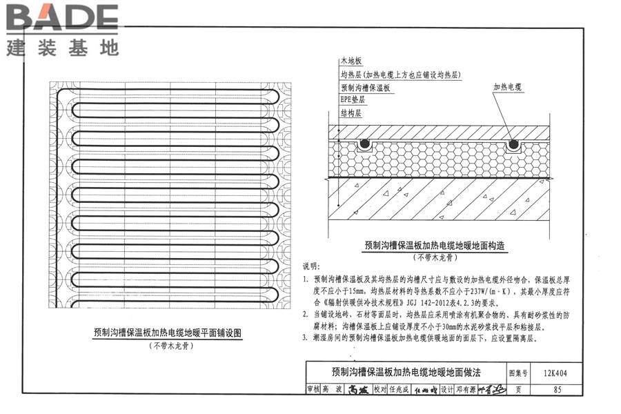 地面辐射供暖系统施工安装_页面_088.jpg