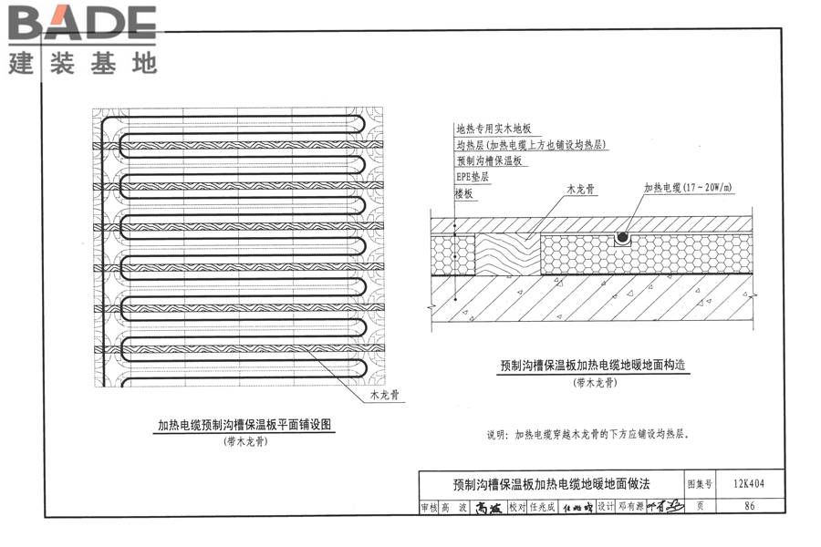 地面辐射供暖系统施工安装_页面_089.jpg