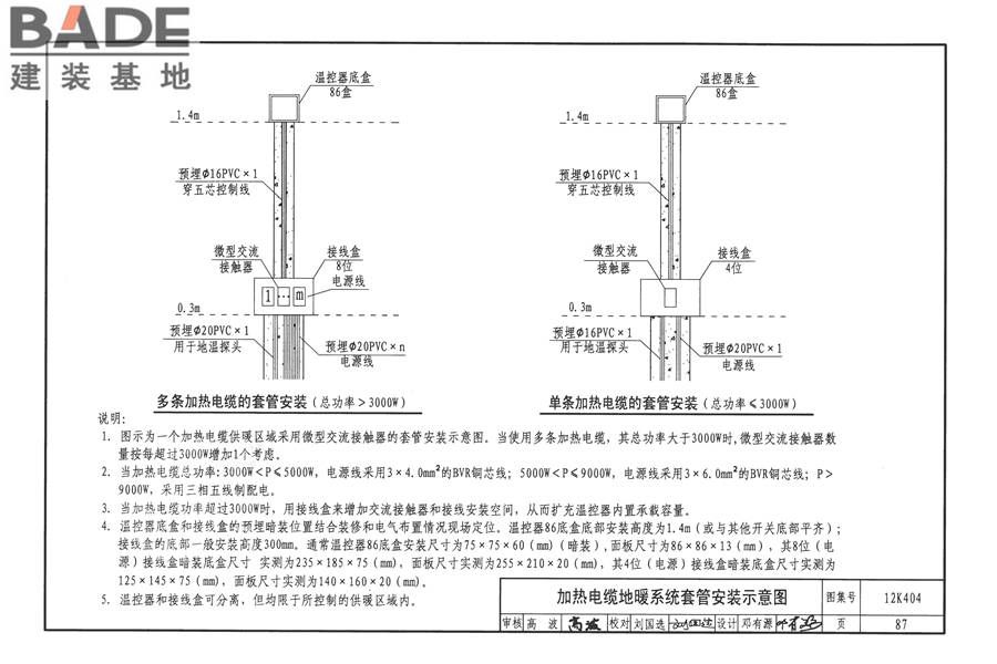 地面辐射供暖系统施工安装_页面_090.jpg