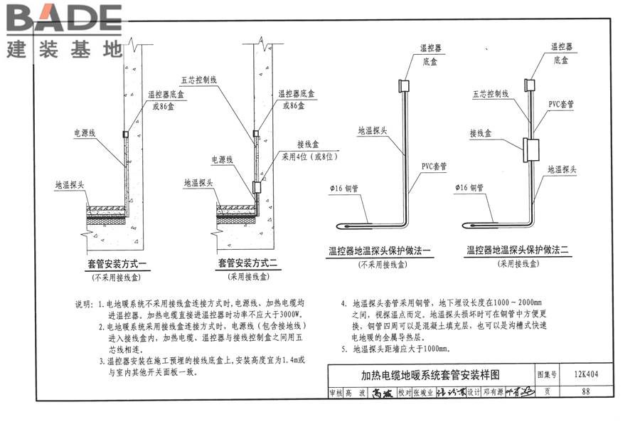 地面辐射供暖系统施工安装_页面_091.jpg