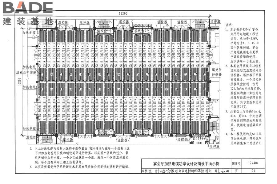 地面辐射供暖系统施工安装_页面_097.jpg
