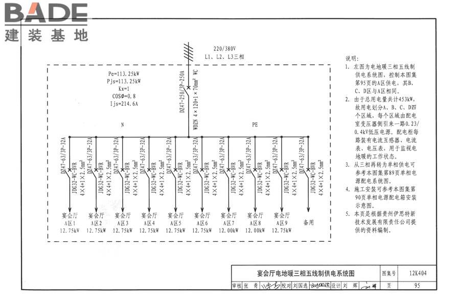 地面辐射供暖系统施工安装_页面_098.jpg