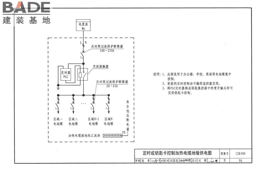 地面辐射供暖系统施工安装_页面_099.jpg
