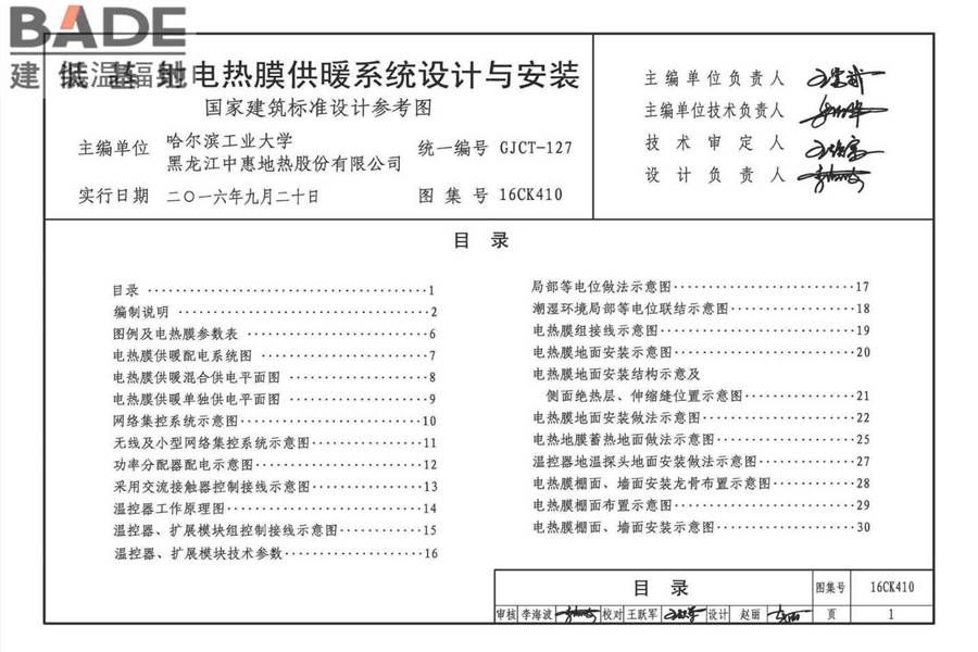 低温辐射电热膜供暖系统设计与安装_页面_03.jpg