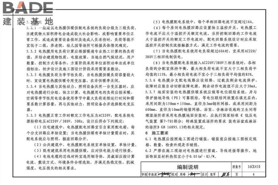 低温辐射电热膜供暖系统设计与安装_页面_06.jpg