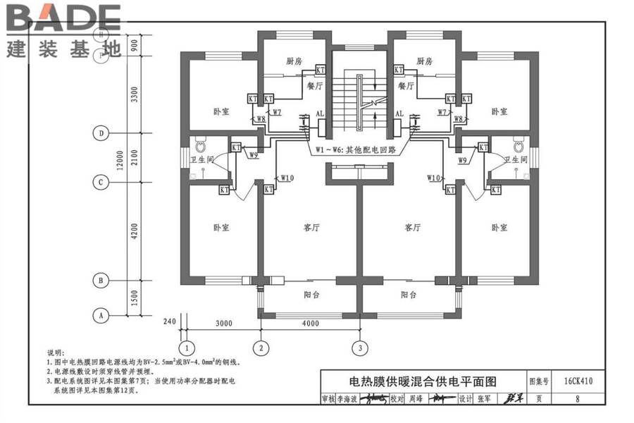 低温辐射电热膜供暖系统设计与安装_页面_10.jpg