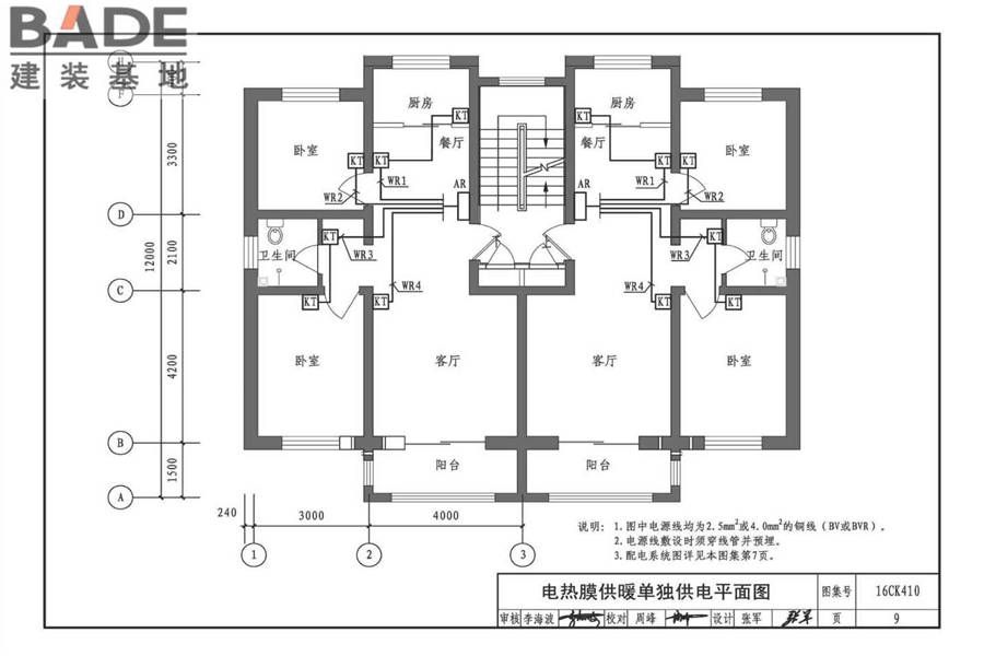 低温辐射电热膜供暖系统设计与安装_页面_11.jpg
