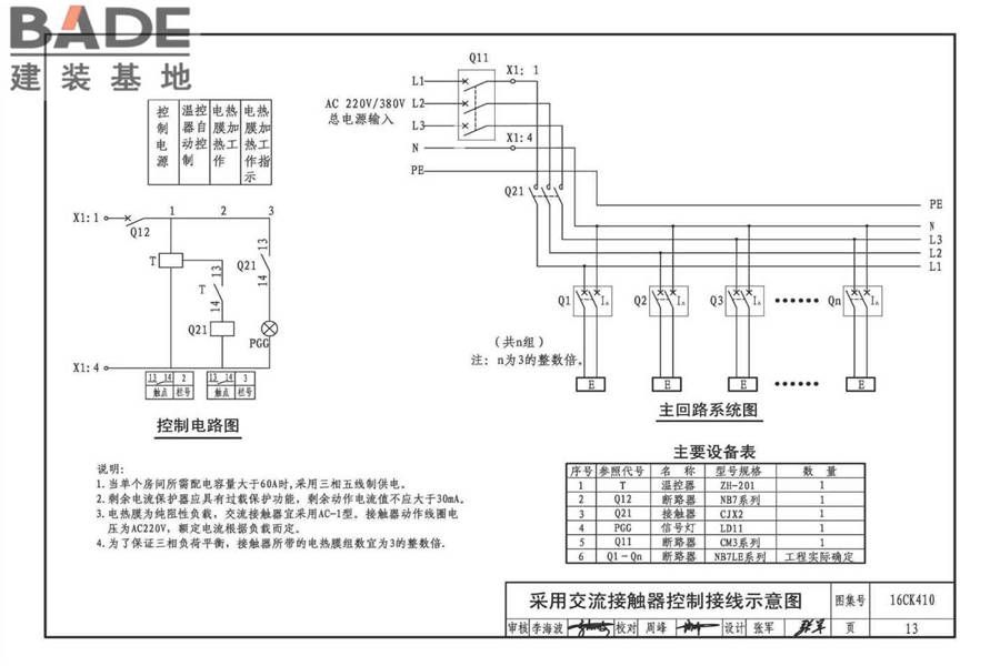 低温辐射电热膜供暖系统设计与安装_页面_15.jpg