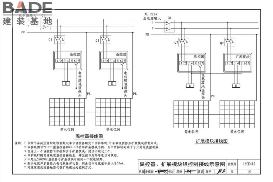 低温辐射电热膜供暖系统设计与安装_页面_17.jpg