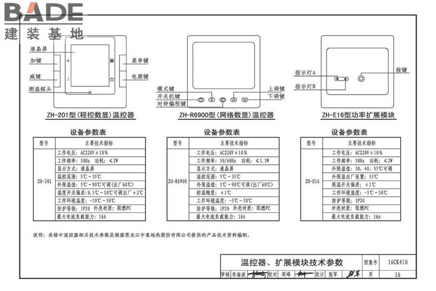 低温辐射电热膜供暖系统设计与安装_页面_18.jpg