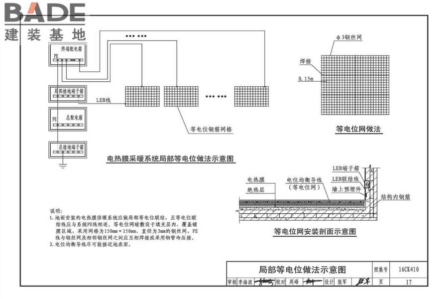 低温辐射电热膜供暖系统设计与安装_页面_19.jpg