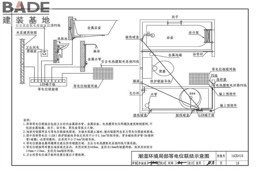 低温辐射电热膜供暖系统设计与安装_页面_20.jpg