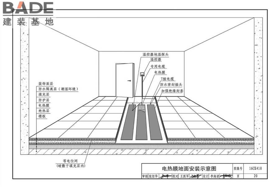 低温辐射电热膜供暖系统设计与安装_页面_22.jpg