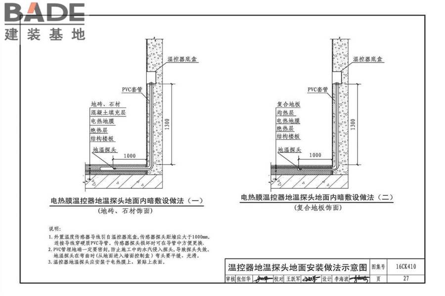 低温辐射电热膜供暖系统设计与安装_页面_29.jpg