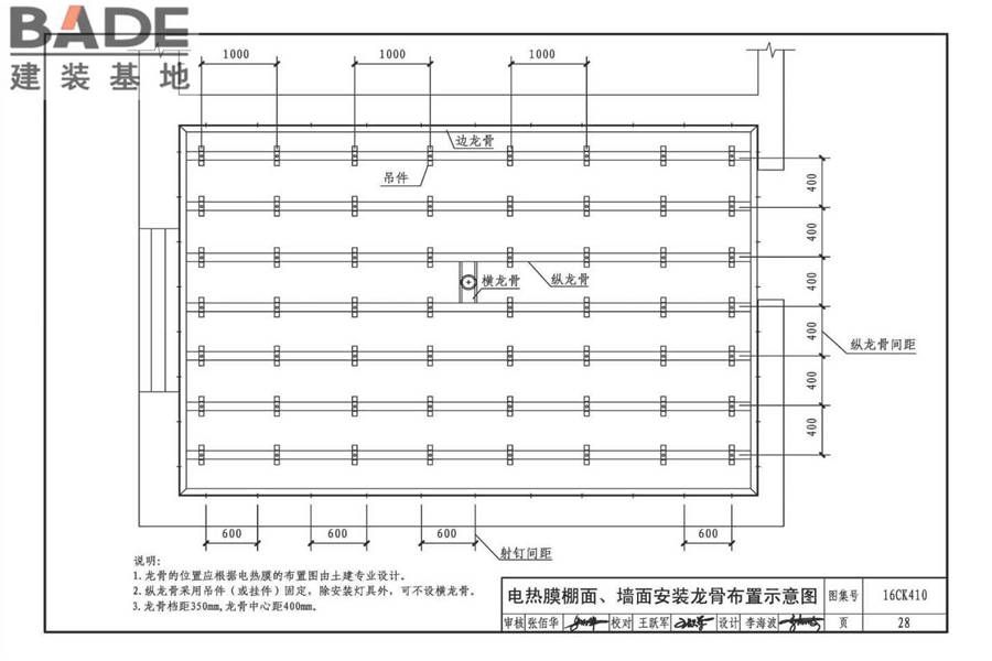 低温辐射电热膜供暖系统设计与安装_页面_30.jpg