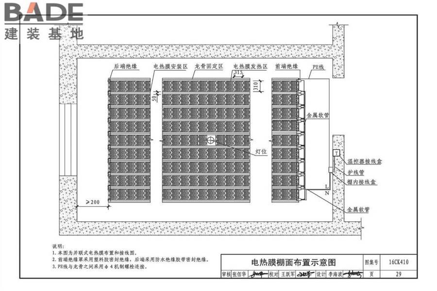 低温辐射电热膜供暖系统设计与安装_页面_31.jpg