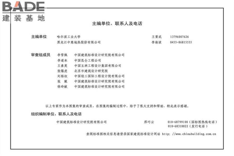 低温辐射电热膜供暖系统设计与安装_页面_33.jpg