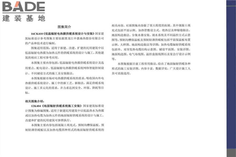 低温辐射电热膜供暖系统设计与安装_页面_34.jpg