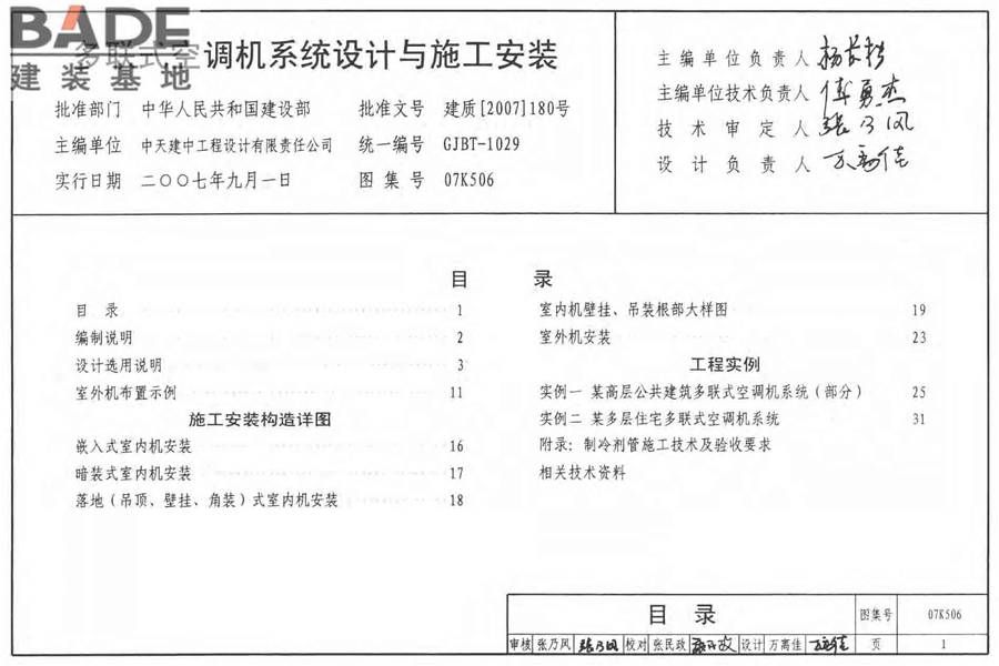 多联式空调机系统设计与施工安装_页面_02.jpg