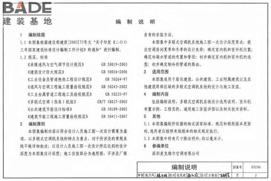 多联式空调机系统设计与施工安装_页面_03.jpg
