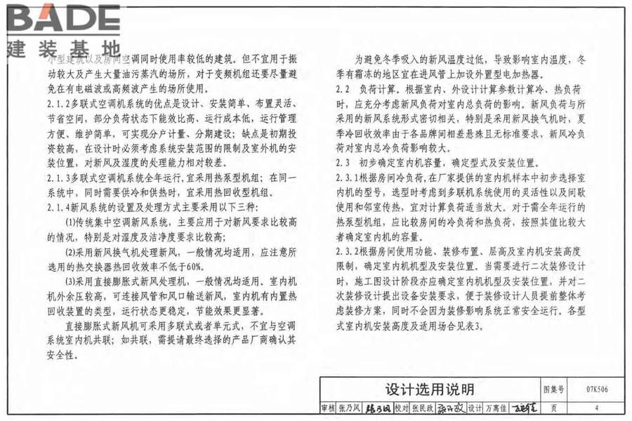 多联式空调机系统设计与施工安装_页面_05.jpg