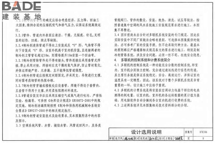 多联式空调机系统设计与施工安装_页面_09.jpg