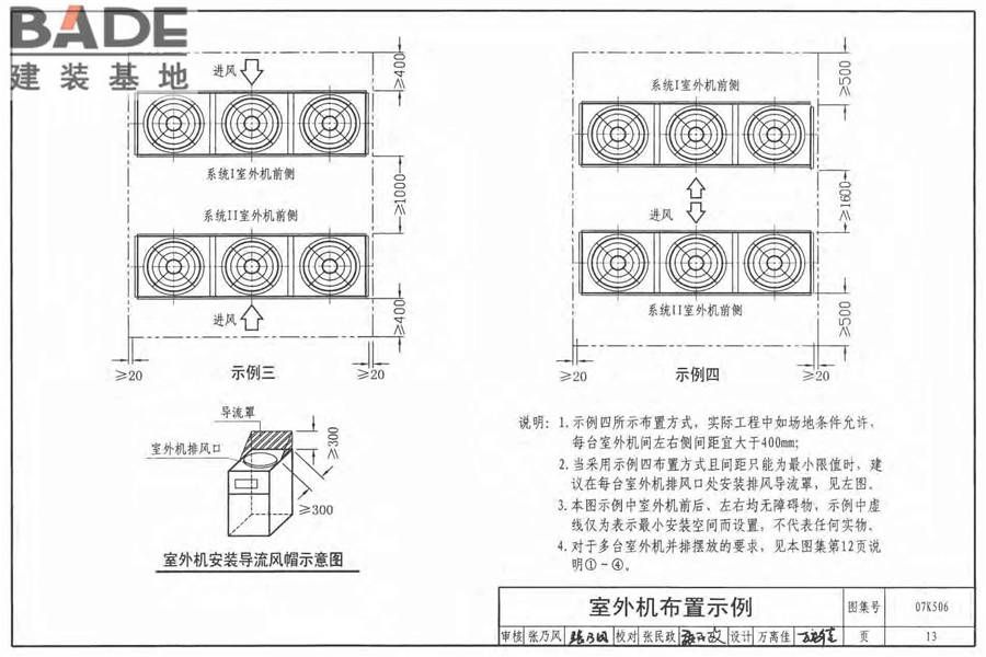 多联式空调机系统设计与施工安装_页面_14.jpg