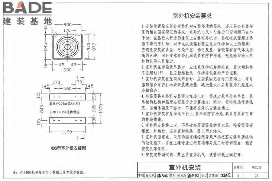 多联式空调机系统设计与施工安装_页面_24.jpg
